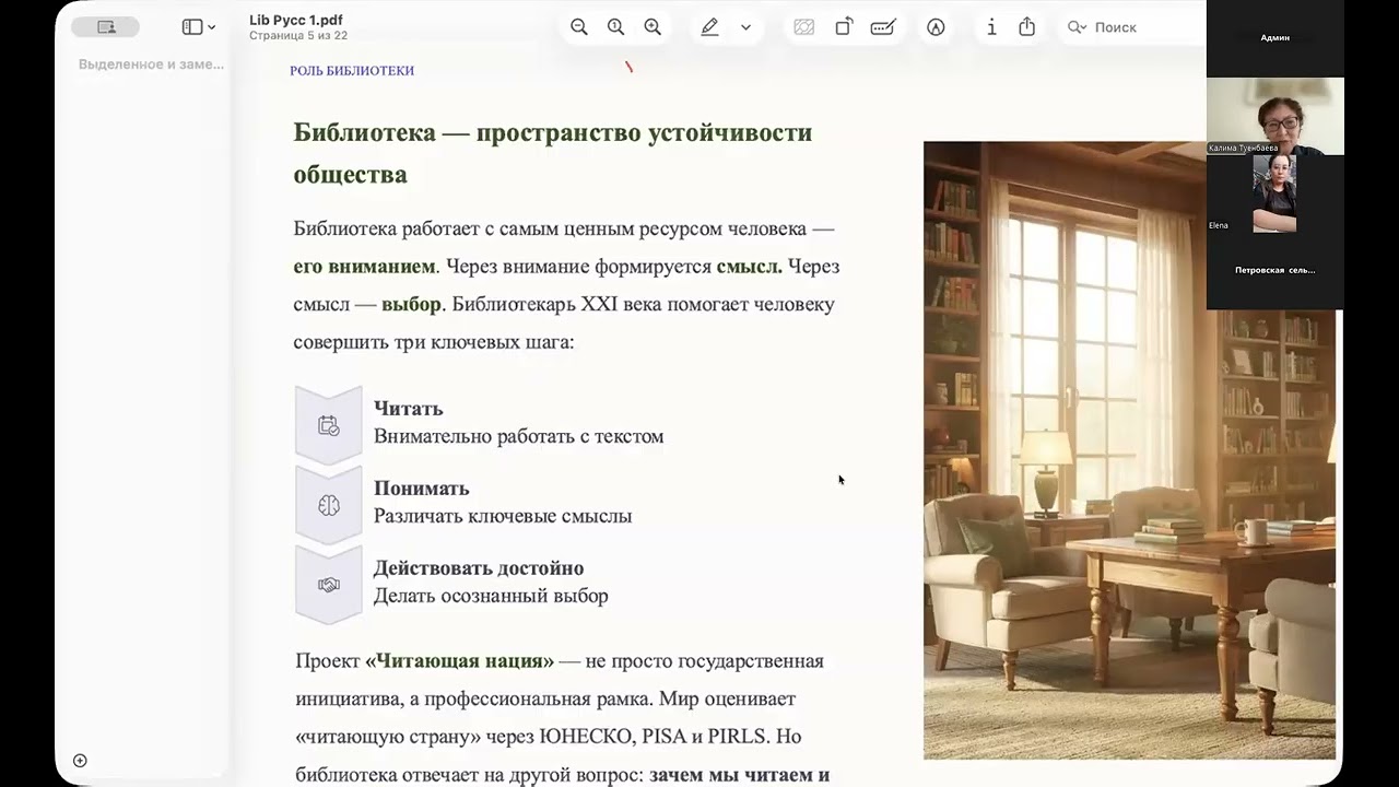 1 день - «Современные методы работы библиотеки в рамках реализации проекта «Читающая нация»