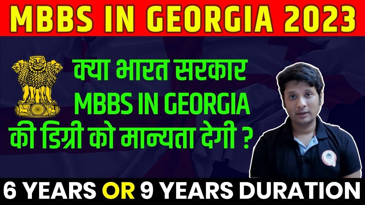 Duration of MBBS in Georgia 9 Yrs or 6 Yrs | Will NMC Accept Junior Doctor Registration of Georgia 🔥