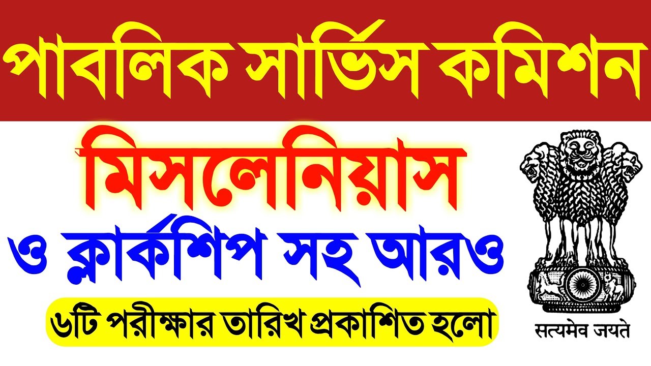 psc clerkship exam date 2019 | psc exam preparation | psc miscellaneous exam date 2019 | wbpsc