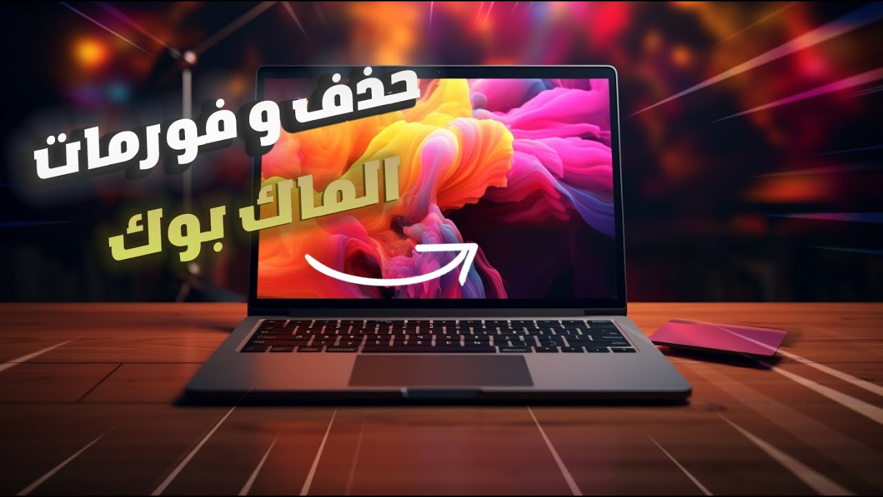 قبل شراء ماك بوك | ضروري جدا 🔥🔥