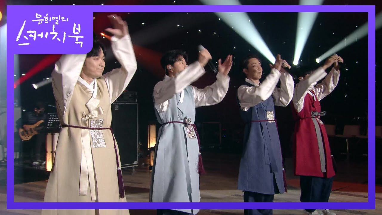 젝스키스 - 커플  [유희열의 스케치북/You Heeyeol’s Sketchbook] | KBS 210212 방송