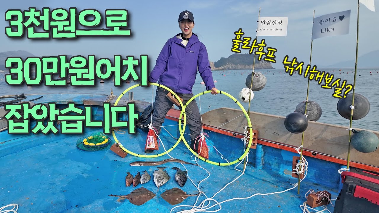 3천원으로 30만원의 기적! 붉바리 잡았습니다!