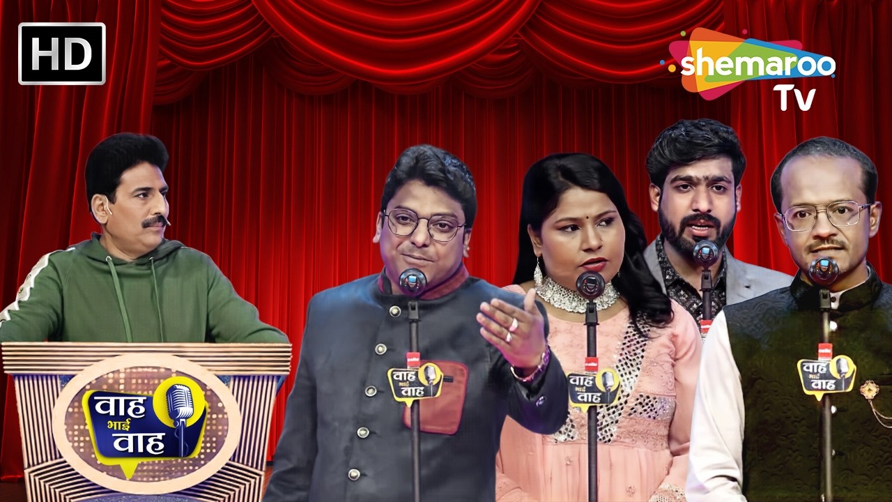 जब भी मांगी तेरी खुशी मांगी | Waah Bhai Waah | Episode 308 | Hasya Kavi Sammelan