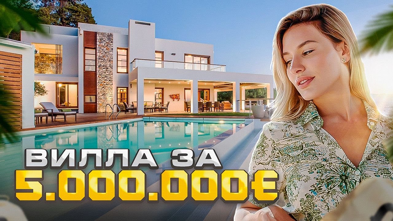 САМАЯ ДОРОГАЯ ВИЛЛА В БОДРУМЕ! СКОЛЬКО СТОИТ НЕДВИЖИМОСТЬ В БОДРУМЕ 2023? ТУРЦИЯ БОДРУМ