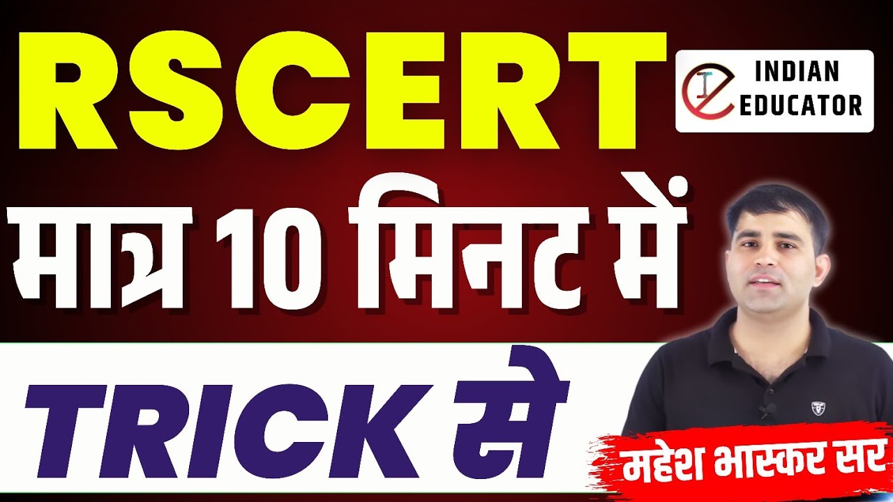 RSCERT FOR 1st,2nd ,3rd Grade Complete | school management  | BY Mahesh Bhaskar Sir