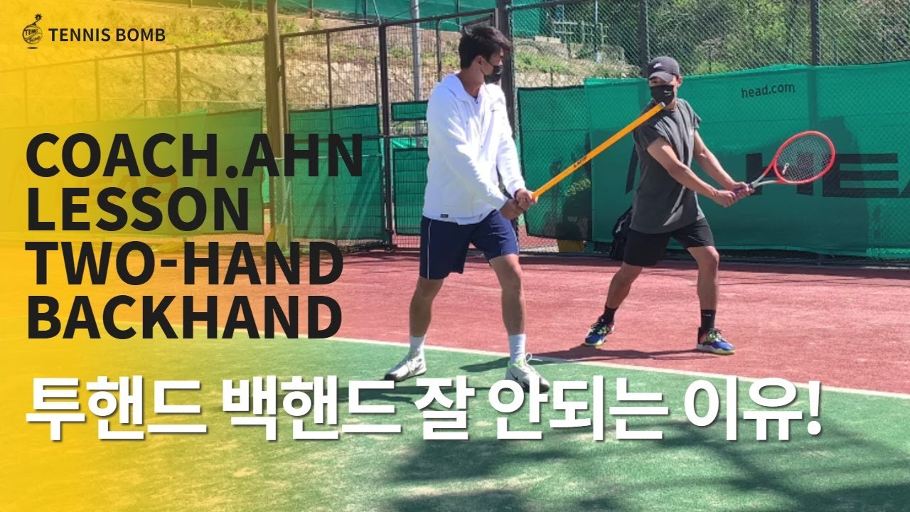 [테니스 밤] 투핸드 백핸드 헷갈리면 이렇게 해보세요!