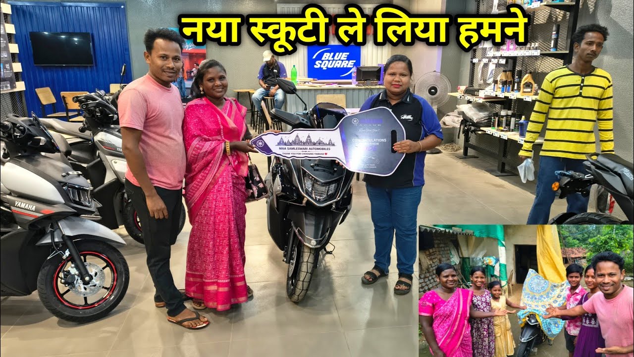 खरीद लिया हमने नया स्कूटी| We bought a new scooter.