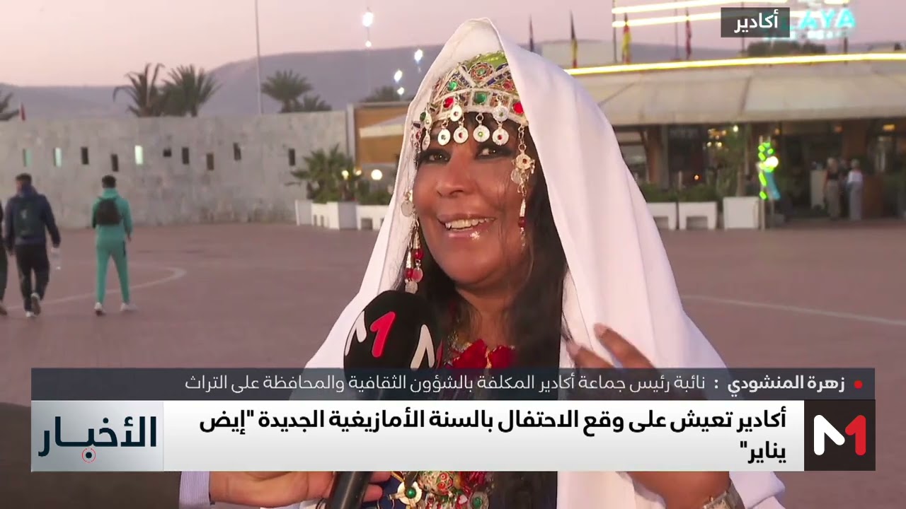 أكادير تعيش على وقع الاحتفال بالسنة الأمازيغية الجديدة 