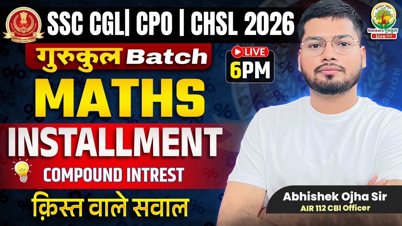 CI Installment | Maths For SSC CGL, CPO, CHSL | गुरुकुल Batch | Maths By Abhishek Ojha Sir