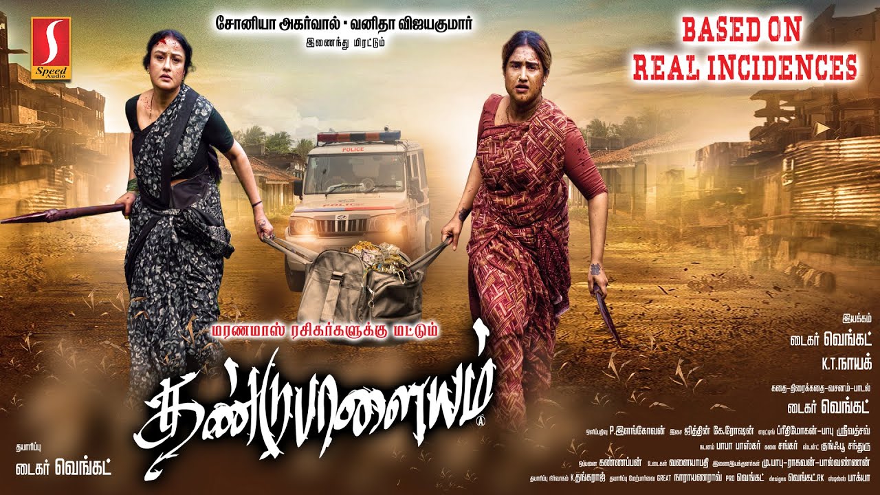 Dandupalayam Tamil Full Movie | Sonia Agarwal | Vanitha Vijaykumar | New Released Tamil Movie