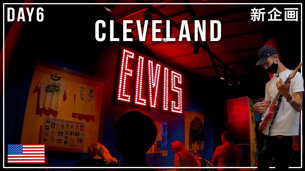【クリーヴランド】ロック好きにはたまらん…ROCK&ROLL HALL OF FAME｜アメリカ旅行Vlog