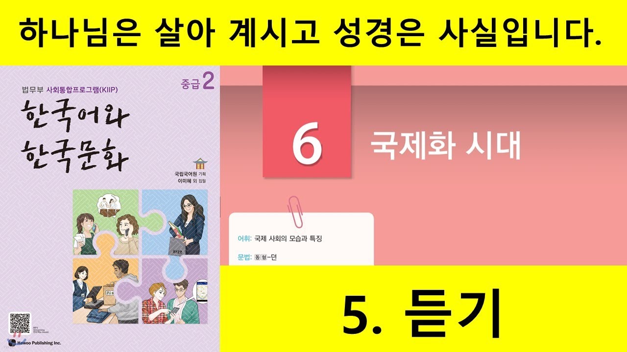 KIIP 4단계 6과 5.듣기