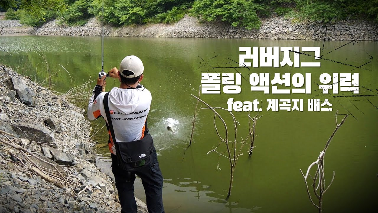 [피싱로그99.9] #193회 러버지그의 정수!! 폴링 액션의 위력