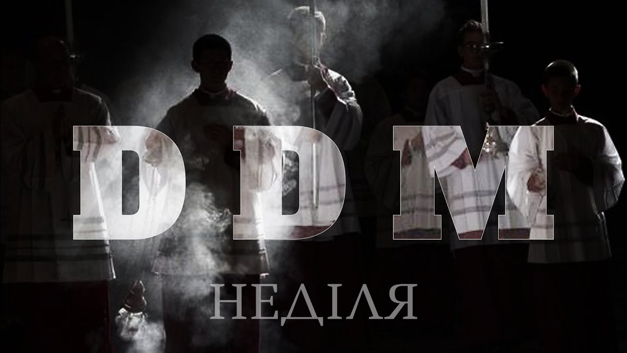 ДДМ НеДіля ІІ Неділя після Різдва