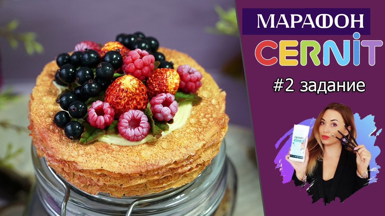 Cernit марафон #4: 