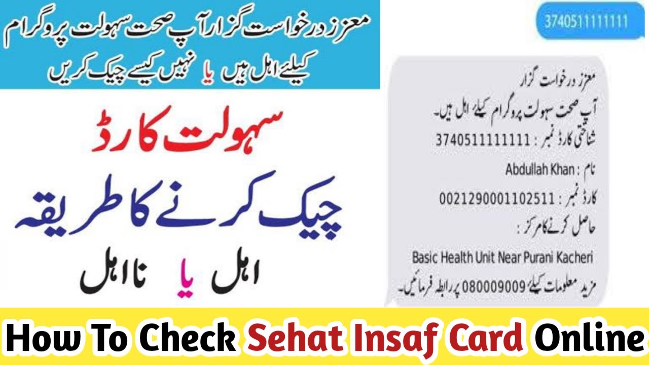 How to Check Sehat Insaf Card Online | How To Use Sehat Card | Qaumi Sehat Card | sehat sahulat card