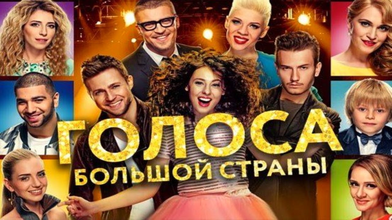 Голоса большой страны /2016/ Мюзикл HD