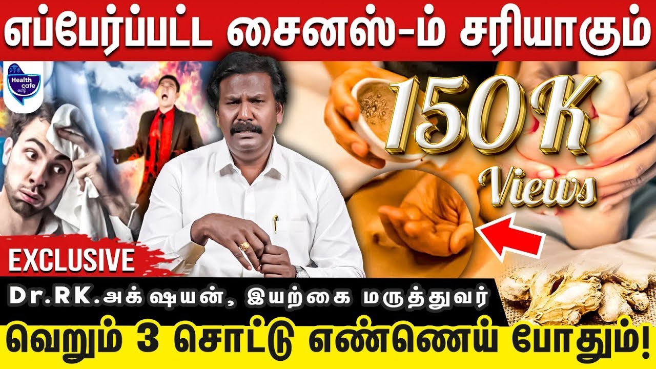 இத செஞ்சா வெறும்  15  நாட்களில் சைனஸ் காணாமல் போகும் | அதுக்கு நான் guarantee