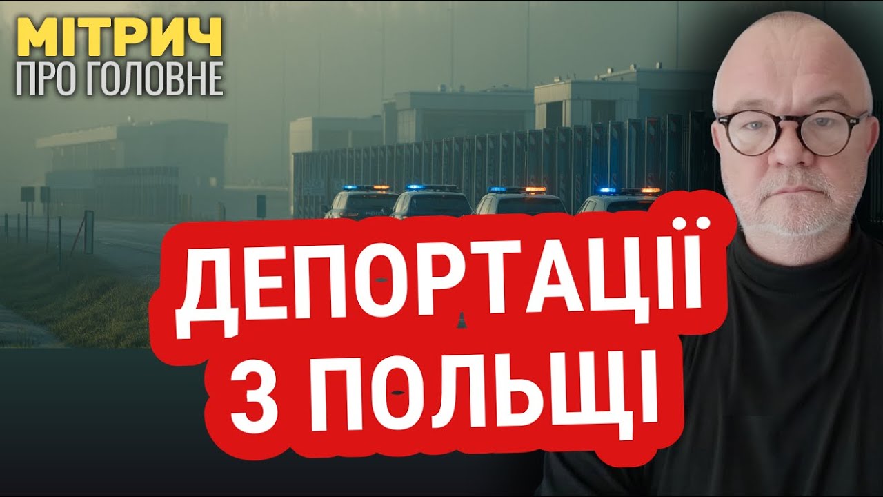 Польща виганяє українців! 8 депортацій на добу, заборона в'їзду на 7 років