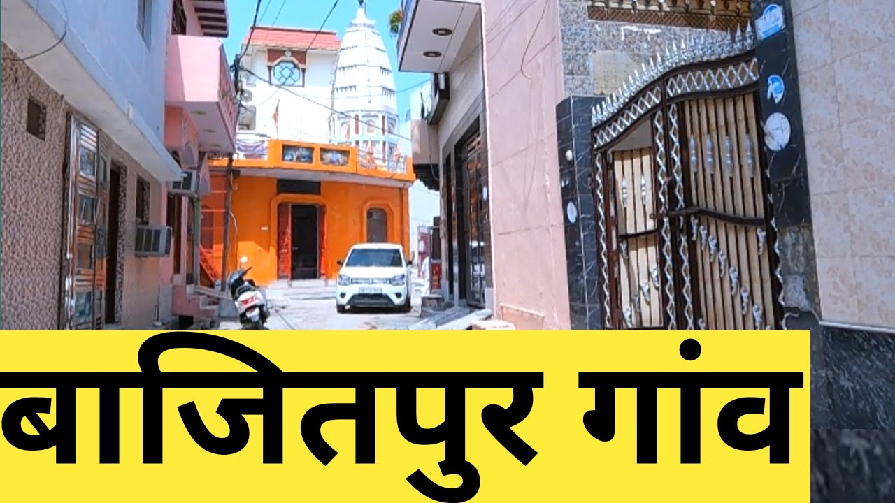Bajitpur Thakran Gaon | Bajitpur Thakran Village | Bajitpur Thakran Delhi | Bajitpur Thakran Bawana