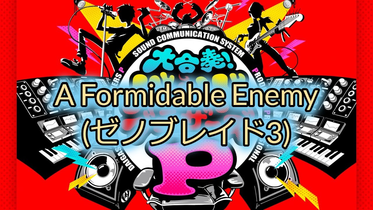 【ゼノブレイド3】A Formidable Enemy【Xenoblade Chronicles 3】エリートモンスター Elite Monster