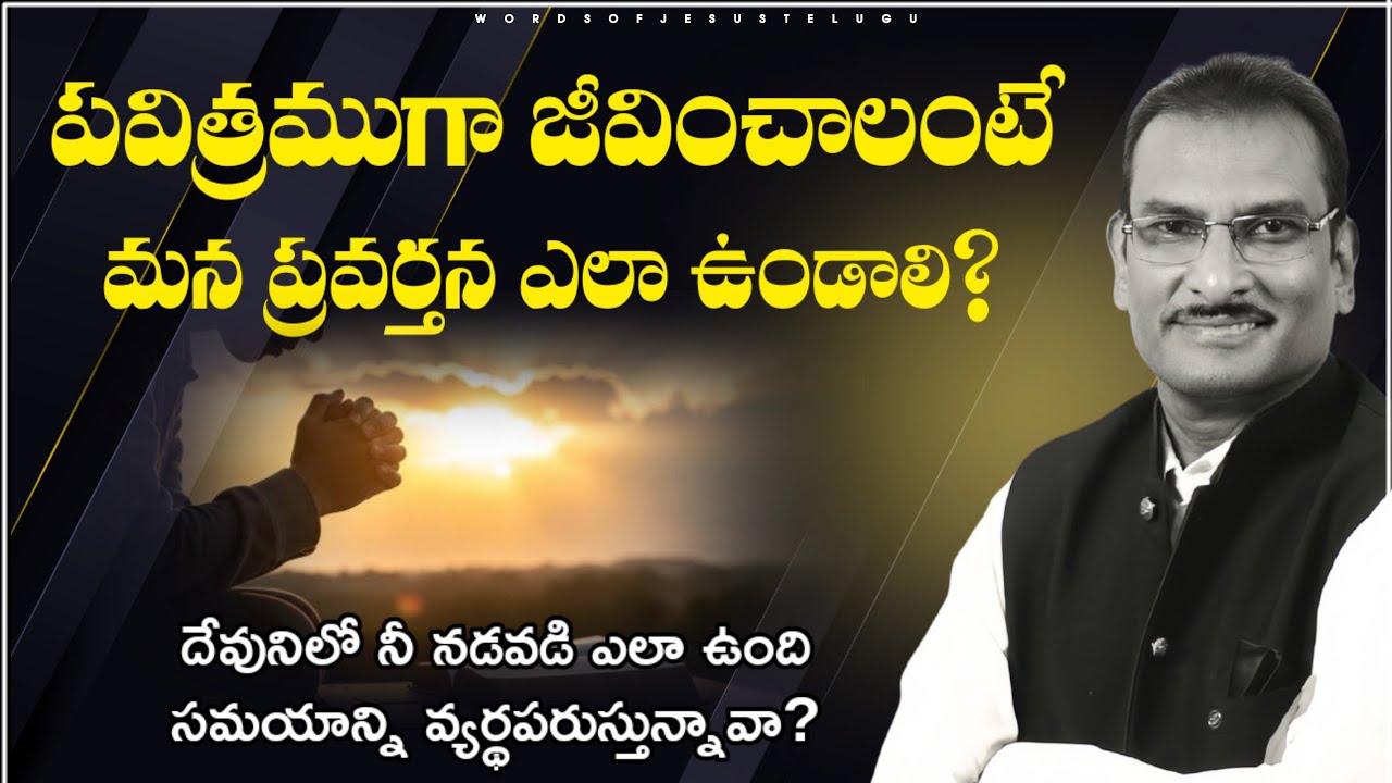 సమయాన్ని వ్యర్థపరుస్తున్నావా? | edward williams messages | edward williams kuntam messages latest