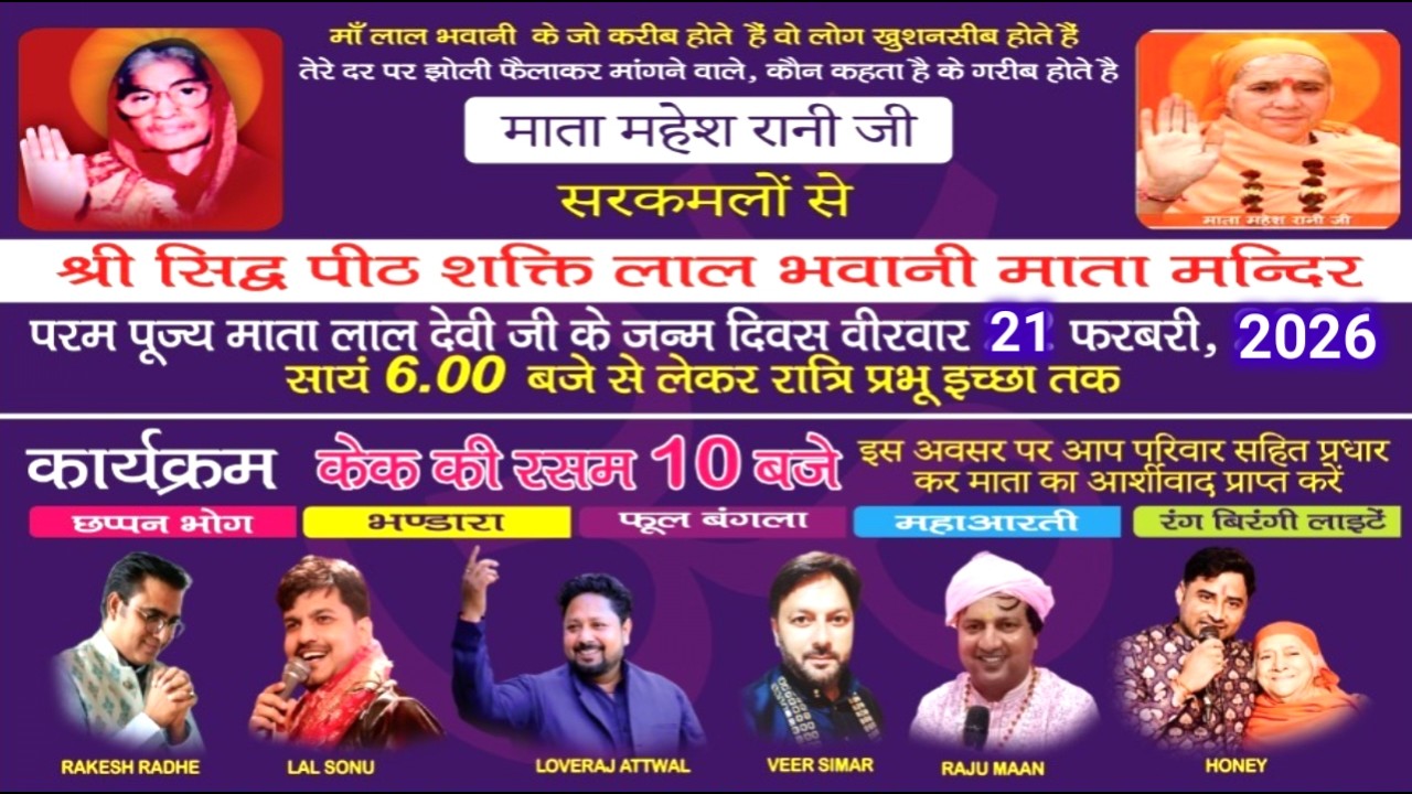 Honey Live Mata Lal Devi Ji Janamahotsav In Lal Bhawani MandirJamalpur @DhartiTv915176271