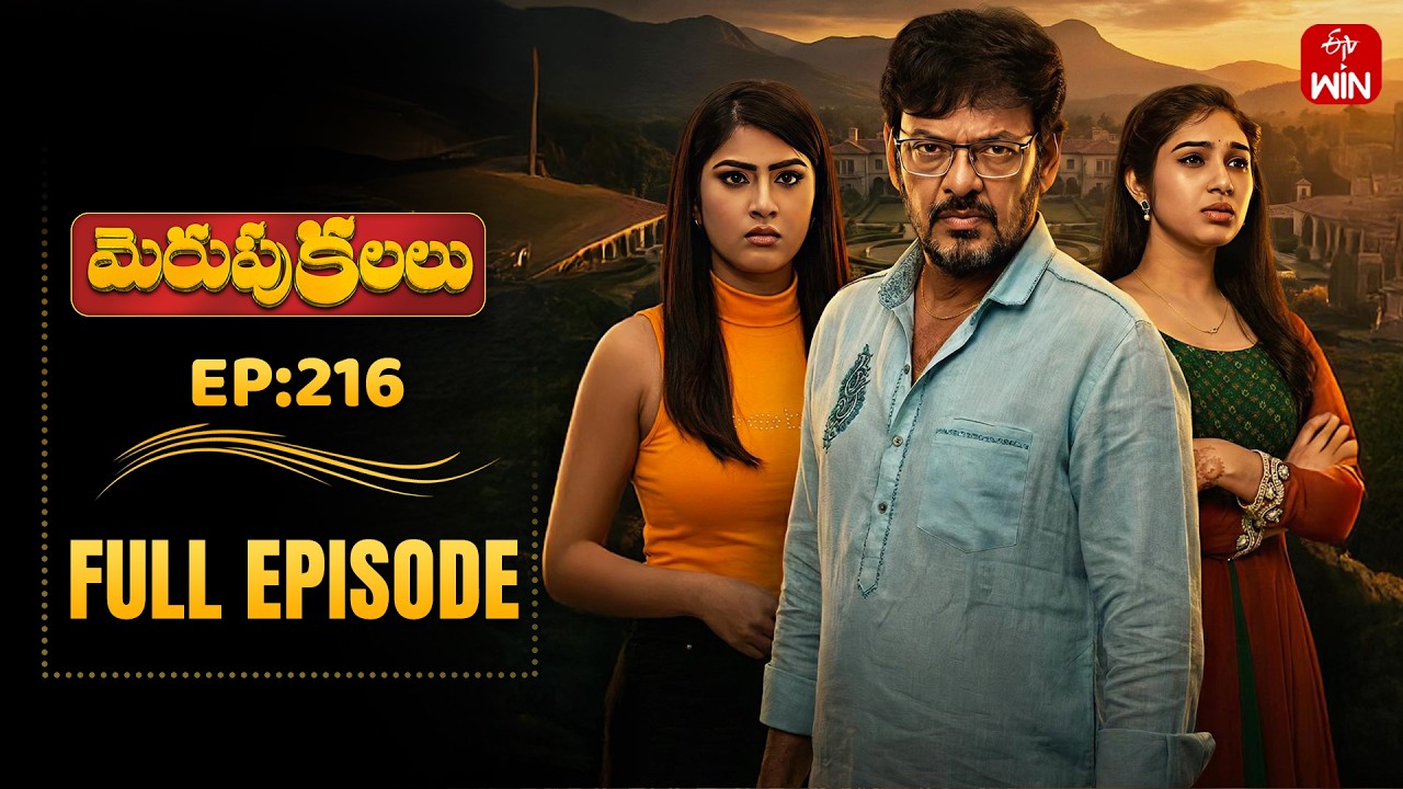 Merupu Kalalu | 6th February 2026 | Full Episode No 216  | ETV Telugu