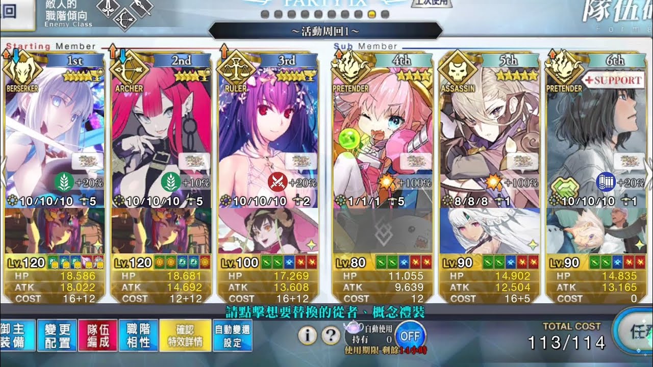 [FGO繁中版]108人的萬聖節&bull;叛亂  小龍娘水滸演義90++本 摩根妖崔､不重名､6加成換人､全寶具不補刀3T
