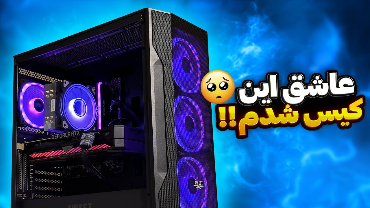 کیس گیمینگ 46 میلیونی🔥 | تست توی سنگین ترین بازی ها😁