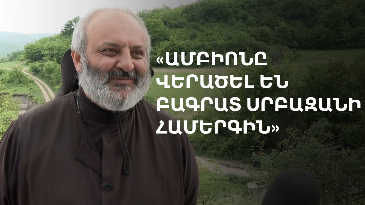 Իշխանությունը մեղադրում է, Բագրատ Սրբազանը՝ օրհնում
