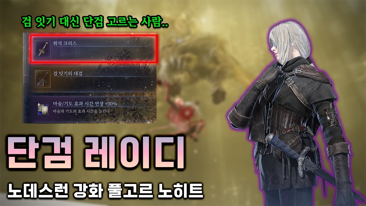 단검 레이디 노데스런 (영원한 밤의 왕 풀고르)│엘든링 밤의 통치자