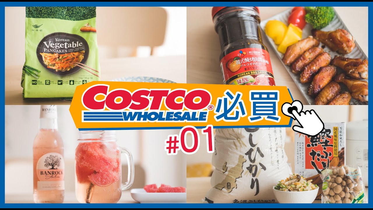 好市多必買！回購多次推薦 | 冰箱不能缺少的COSTCO冷凍食品好物-開箱分享-韓式蔬菜煎餅、烤雞翅、提拉米蘇食譜、粉紅氣泡葡萄柚【艾比的小日常】