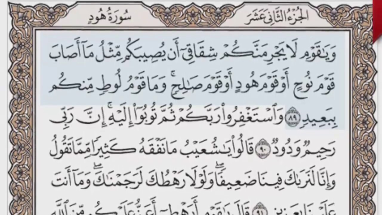 القرآن الكريم بالصفحات صوت وصورة ص/ 232 الشيخ محمود خليل الحصري بمد المنفصل