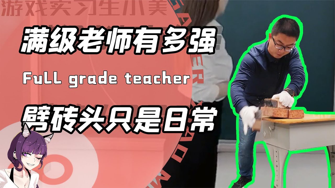 满级老师的实力到底有多强？化学老师当堂施展豪火球之术！
