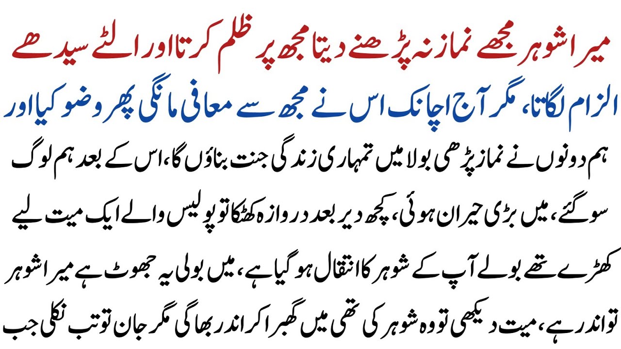 Jb Shohar Ghusay Say Ghar Main Dakhil Hwa To Main Namaz Pr Rahi The Tabhi Us Nay | Urdu Moral Story 