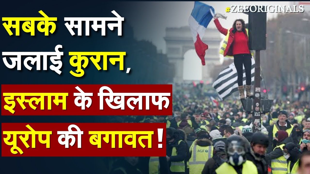 सबके सामने जलाई Quran, Islam के खिलाफ Europe की बगावत !Sweden Quran Burn |Eid Al Adha|Salwan Momika
