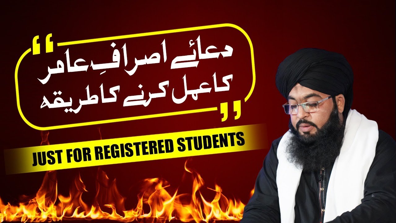 Dua e Asraf e Amir Ka Amal Krne Ka Tarika | israf e amir |  How can I become A’amil of israf e amir