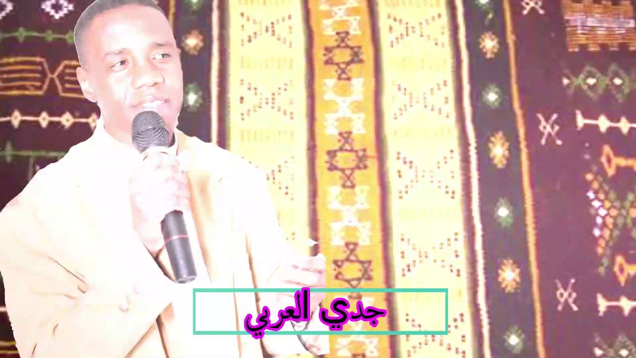 جدي العربي