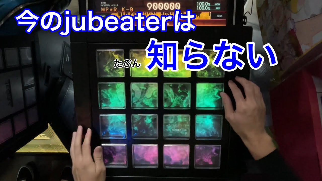 君、レベル10だったってマジ？ 〜jubeat初代譜面博覧①〜