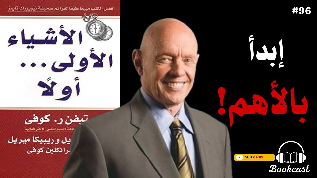 كيف تنجز الأهم وليس 