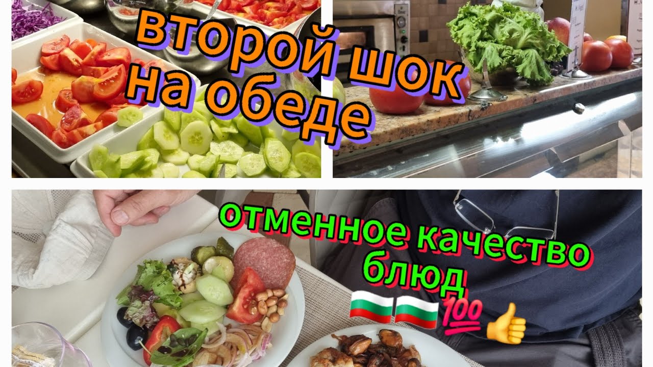 Dit MAJESTIC 4☆ Солнечный берег в Болгарии🇧🇬 Обед.