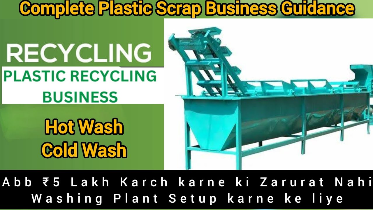 Plastic Scrap Washing Plant || Scrap Washing Machine || Plastic Scrap Business