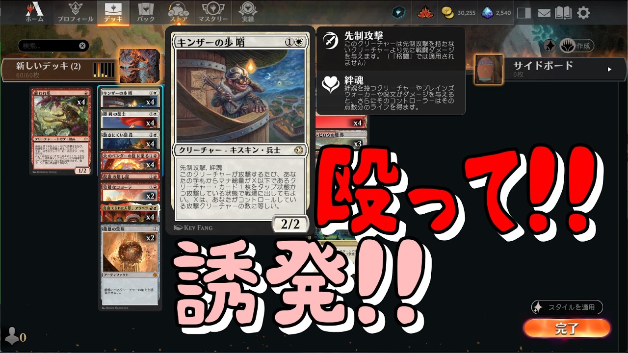 【MTGアリーナ】攻撃すると誘発するアグロ【キンザーの歩哨】