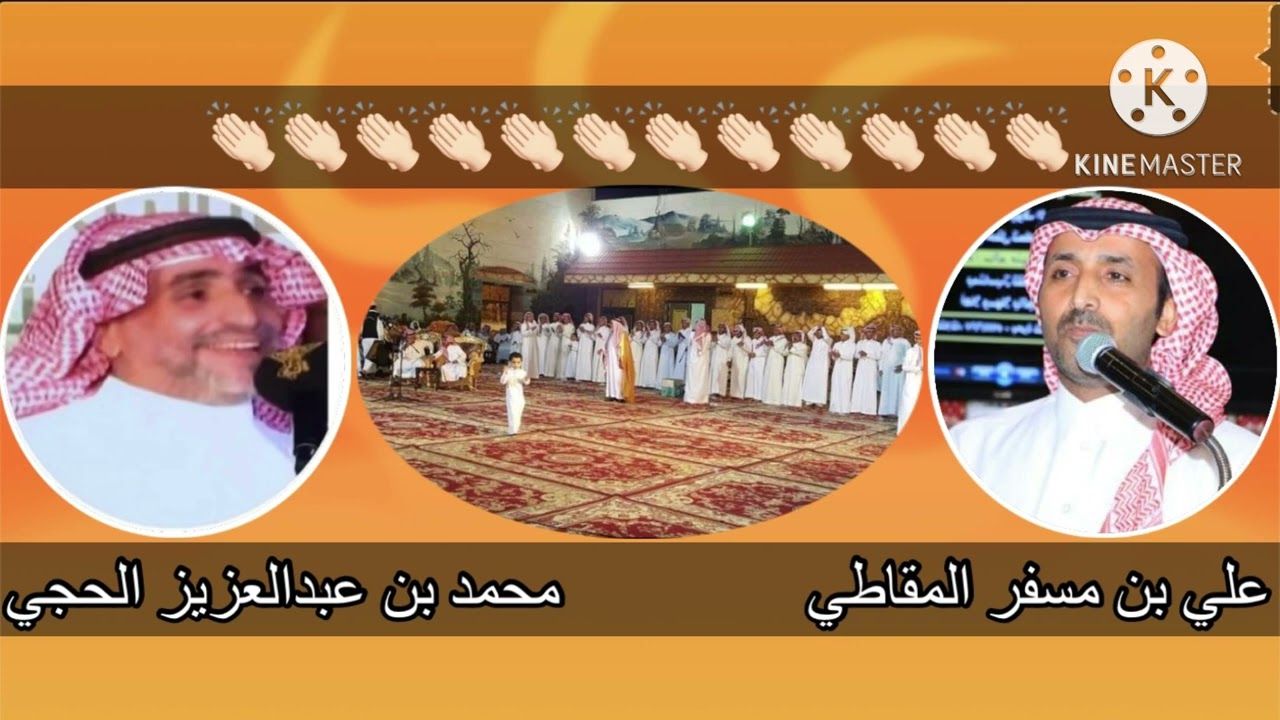 علي بن مسفر المقاطي و محمد بن عبدالعزيز الحجي 
