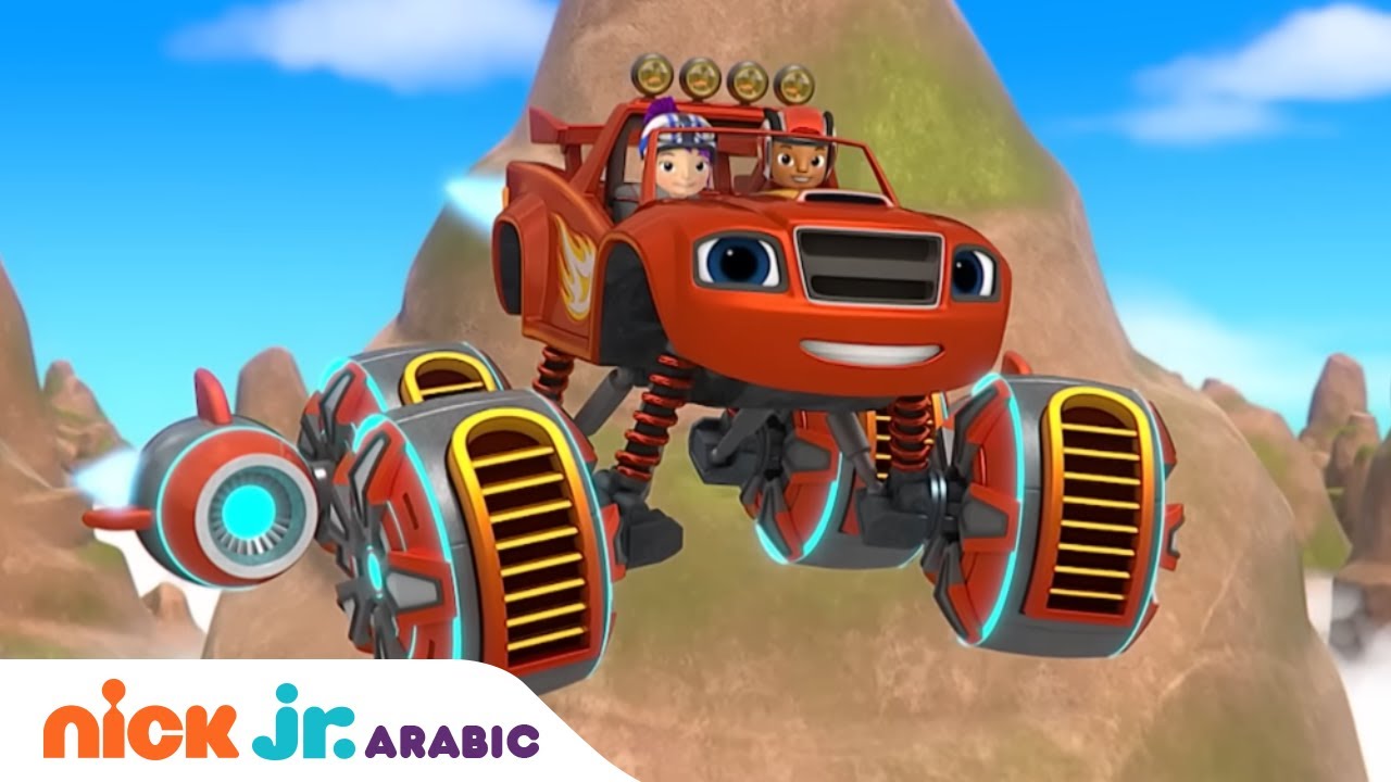 بلايز والشاحنات العملاقة | بلايز وسباق إطار القوة | Nick Jr. Arabia