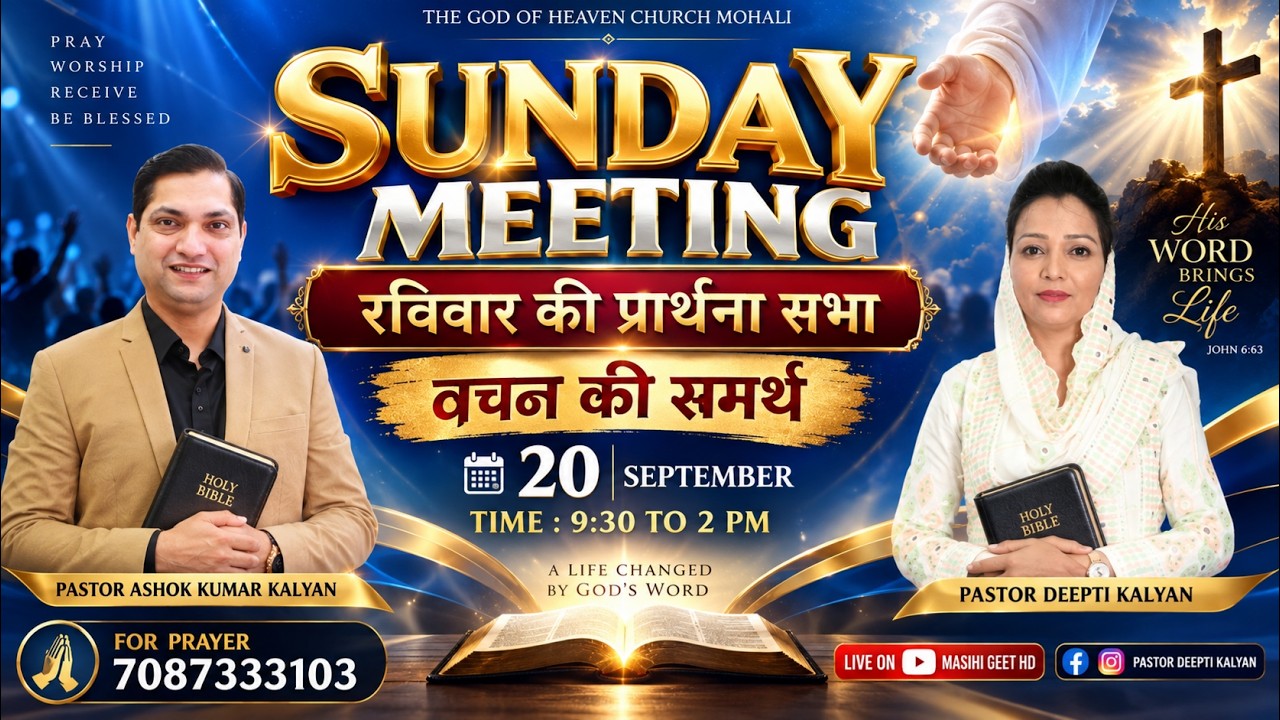 Sunday Prayer Meeting रविवार की प्रार्थना Powerful Healing Prayer Meeting With Pastor Deepti Kalyan