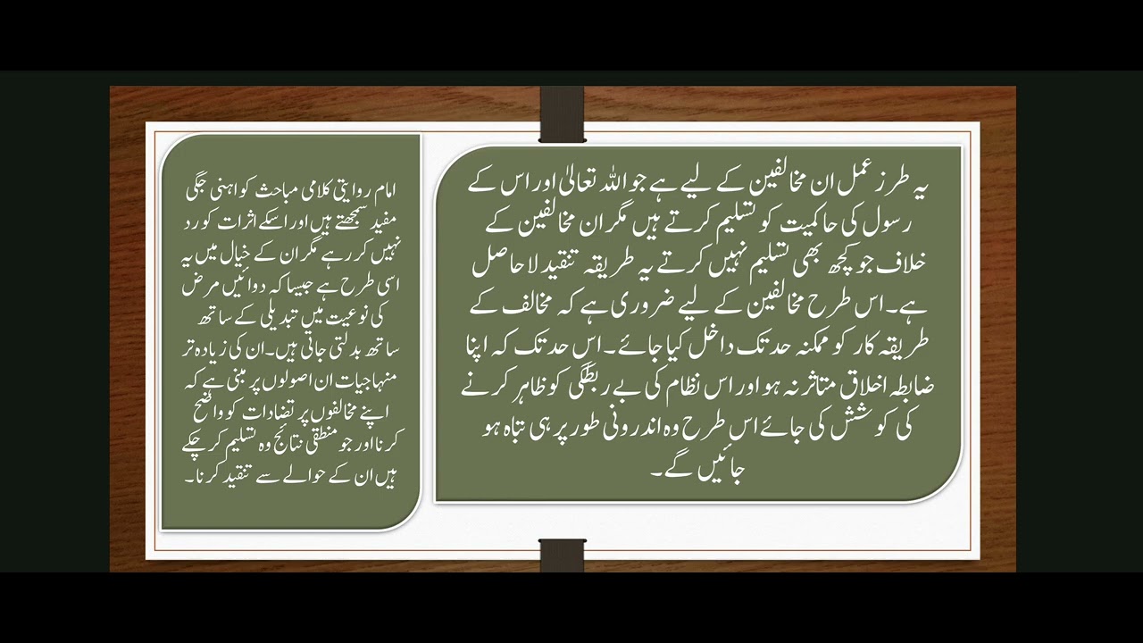 یونانی فلسفہ کی تنقید اور منہج غزالی اور منہج متکلمین کا فرق (6/2)