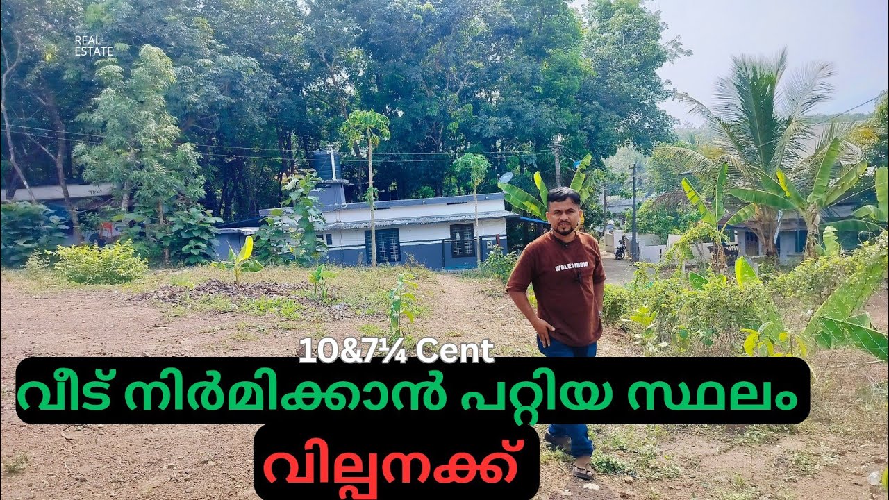 വീട് നിർമിക്കാൻ പറ്റിയ രണ്ട് പ്ലോട്ട് വില്പനക്ക്. Land for sale in malappuram.