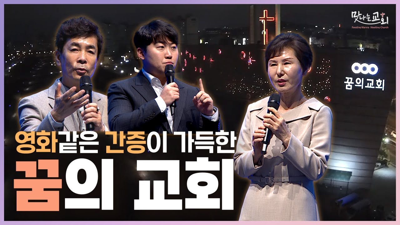 개그맨 조훈, 표인봉 목사가 안산 〈꿈의교회〉에 나타난 이유는? │맛나는 교회 1회
